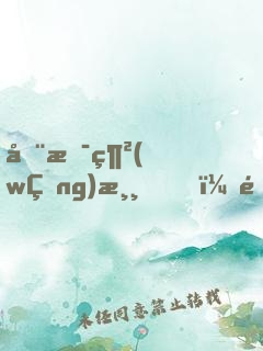 全息網(wǎng)游，這個(gè)女主屌炸天